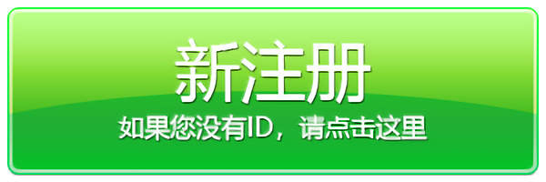 新規登録